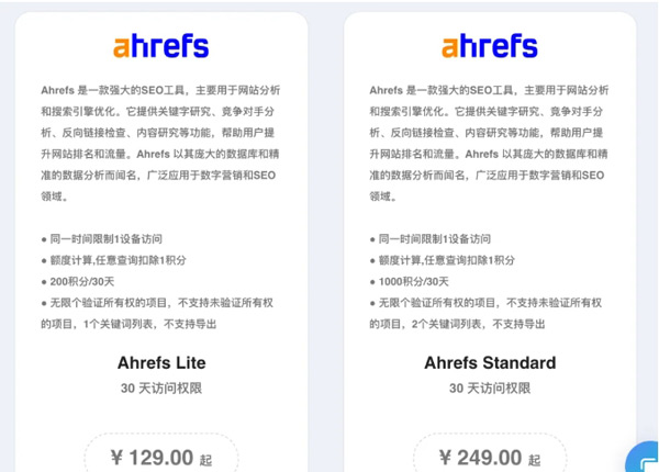 獨(dú)立站優(yōu)化必備的三款工具，附上價(jià)格！