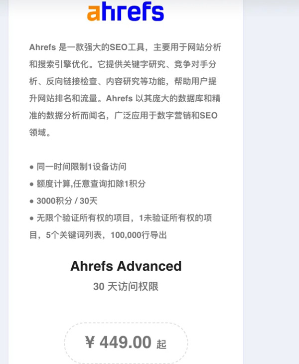 獨(dú)立站優(yōu)化必備的三款工具，附上價(jià)格！