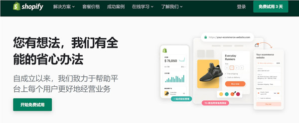 盤點8大主流獨立站建站平臺