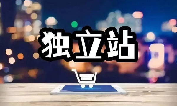 獨(dú)立站沒有轉(zhuǎn)化怎么辦？