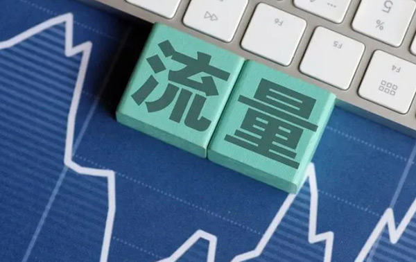 想要提升網站流量，這10個方法新必須知道！