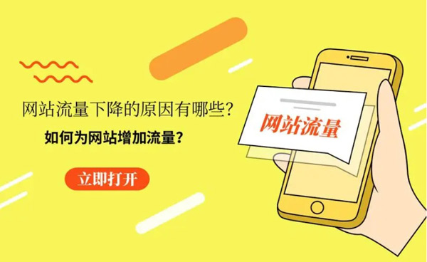 網(wǎng)站買流量什么意思？網(wǎng)站流量買賣渠道有哪些？