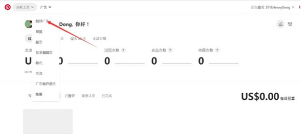 pinterest廣告投放全流程