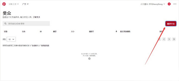 pinterest廣告投放全流程