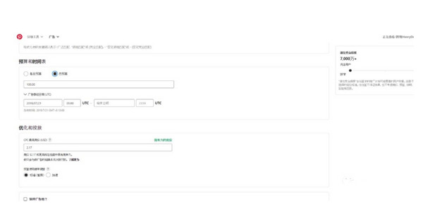 pinterest廣告投放全流程
