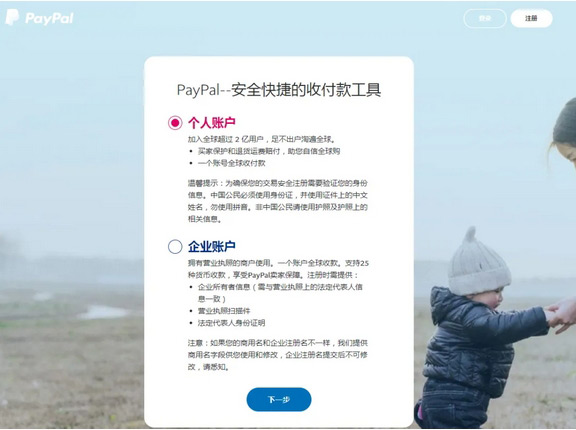 PayPal賬號注冊流程及怎么綁定獨(dú)立站
