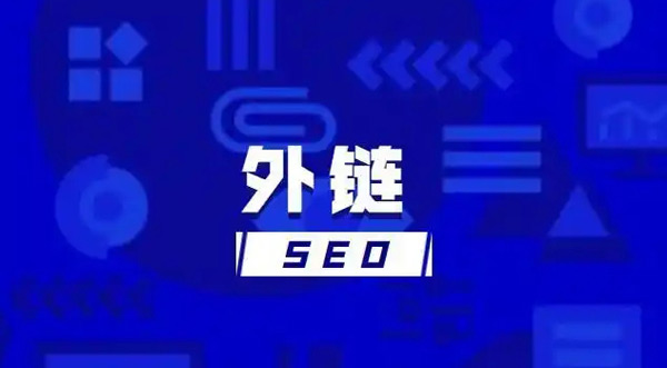 谷歌SEO外鏈不相關(guān)是什么意思？谷歌SEO外鏈不相關(guān)可以嗎？