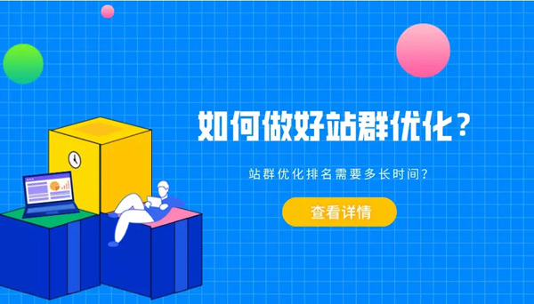 站群沒流量應(yīng)該怎么辦？