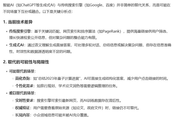 智能Ai的崛起，傳統(tǒng)seo搜索會被取代嗎？