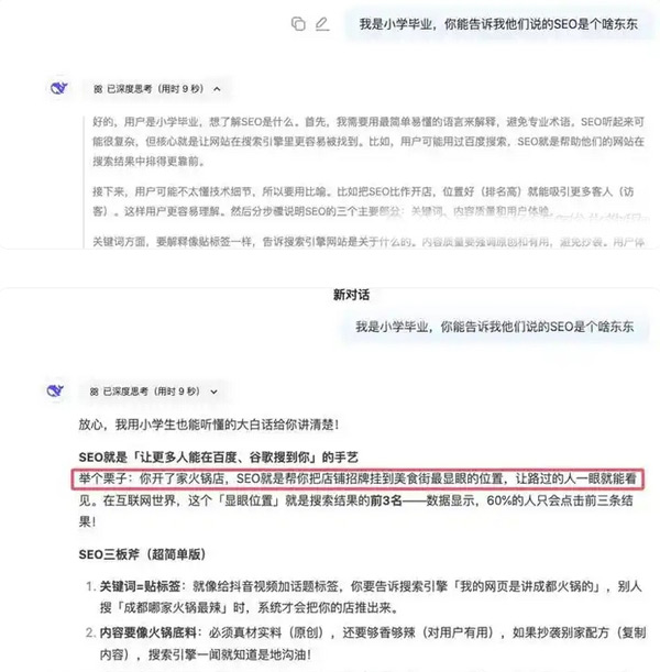 deep seek對(duì)于網(wǎng)站seo優(yōu)化能起到哪些作用？