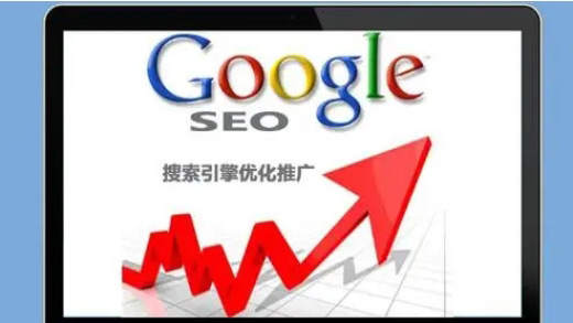 谷歌SEO未來(lái)是否還有發(fā)展前景？