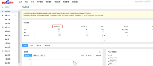 2025網(wǎng)站瀏覽量在哪里看？